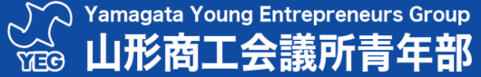 山形商工会議所青年部 山形商工会議所青年部