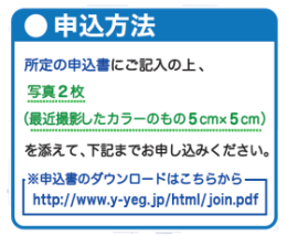 山形商工会議所青年部 申込方法