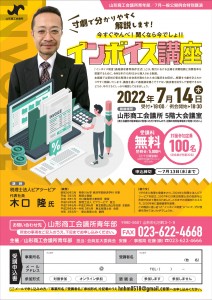 令和4年7月例会「インボイス講座」